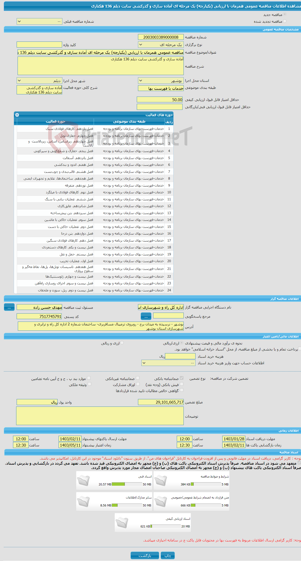 تصویر کوچک آگهی مناقصه عمومی همزمان با ارزیابی (یکپارچه) یک مرحله ای آماده سازی و گذرکشی سایت دیلم 136 هکتاری