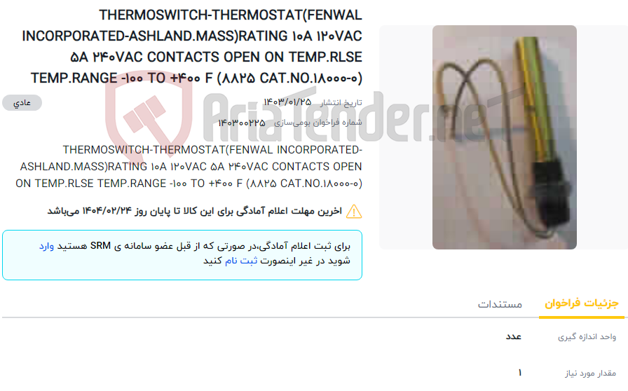 تصویر کوچک آگهی THERMOSWITCH-THERMOSTAT(FENWAL INCORPORATED-ASHLAND.MASS)RATING 10A 120VAC 5A 240VAC CONTACTS OPEN ON TEMP.RLSE TEMP.RANGE -100 TO +400 F (8825 CAT.NO.18000-0)