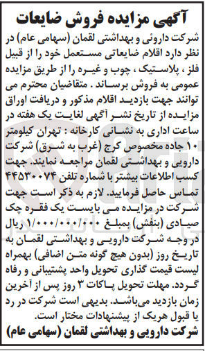 تصویر کوچک آگهی فروش اقلام ضایعاتی مستعمل خود از قبیل فلز، پلاستیک، چوب و غیره