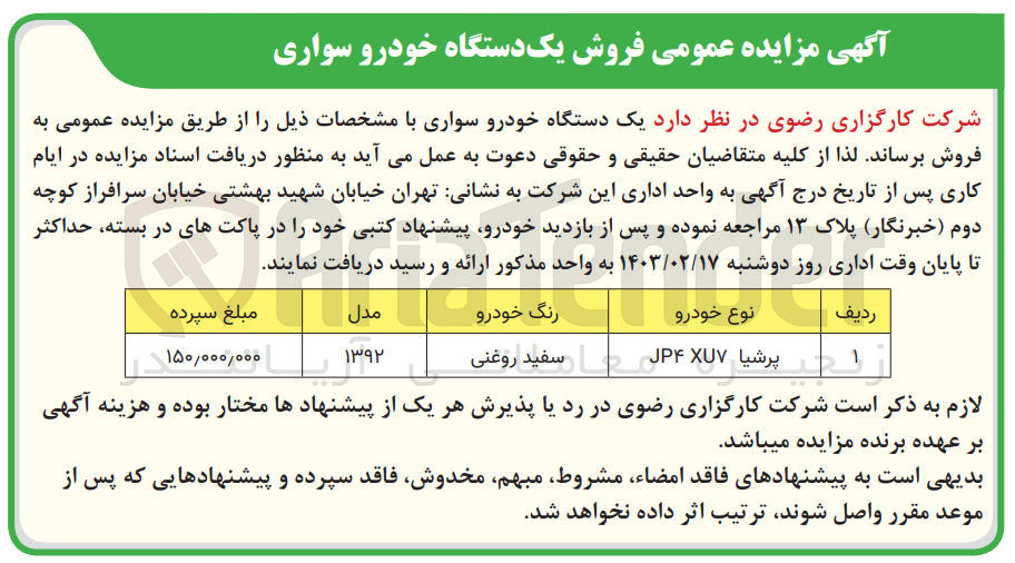 تصویر کوچک آگهی فروش یک دستگاه خودرو سواری پرشیا JP4 XU7