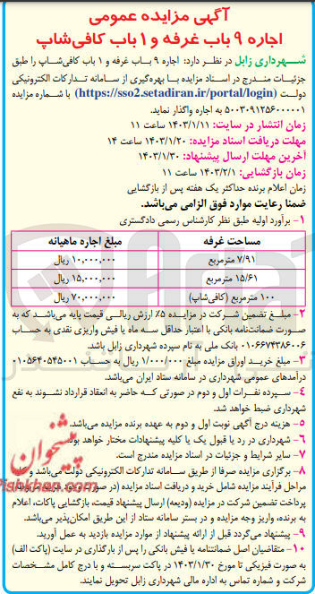 تصویر کوچک آگهی اجاره 9 باب غرفه و 1 باب کاف شاپ 