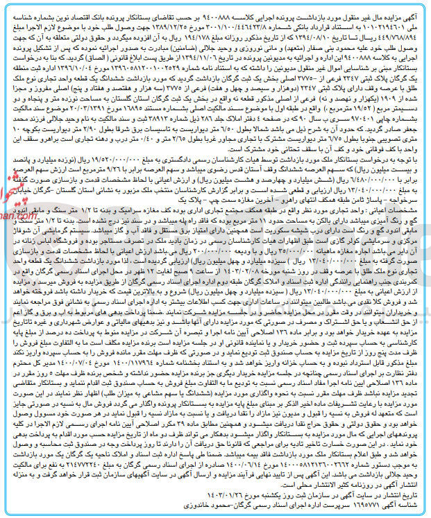 تصویر کوچک آگهی کلاسه 9400888 : فروش یک قطعه واحد تجاری به مساحت 1952 متر مربع