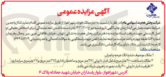 تصویر کوچک آگهی اجاره ی ملک در اهواز 