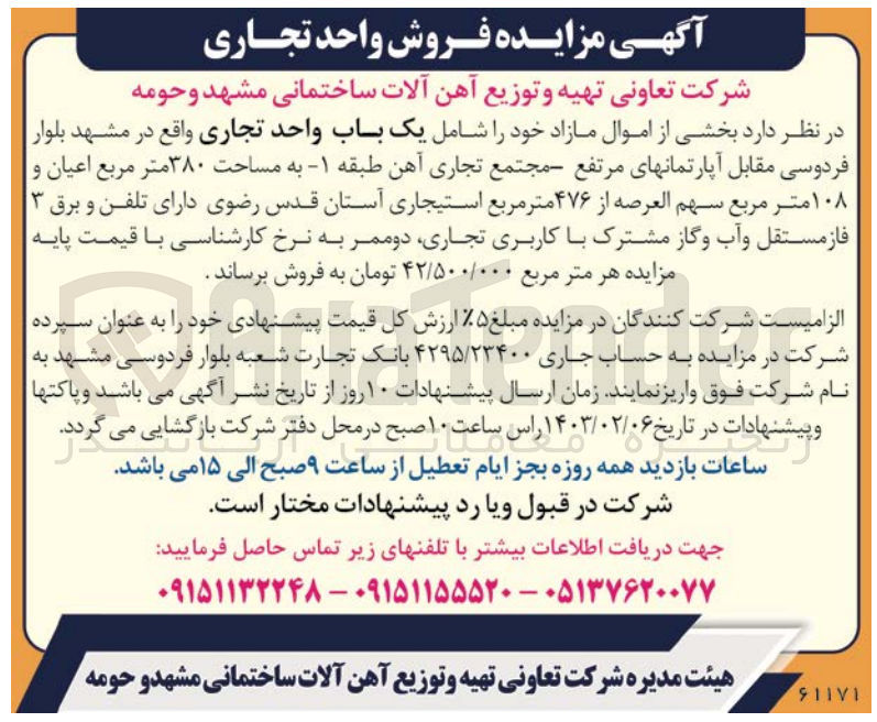 تصویر کوچک آگهی فروش یک باب واحد تجاری 