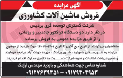 تصویر کوچک آگهی فروش  دو دستگاه تراکتور جاندییر و رومانی
