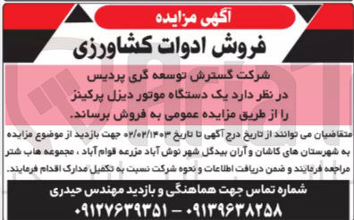 تصویر کوچک آگهی فروش یک دستگاه موتور دیزل پرکینز