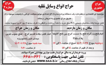 تصویر کوچک آگهی فروش یک دستگاه پرادو مدل 2008 و تعدادی موتورسیکلت اوراقی 