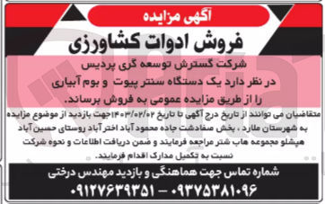 تصویر کوچک آگهی فروش  یک دستگاه سنتر پیوت و بوم آبیاری
