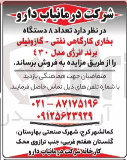 تصویر کوچک آگهی فروش تعداد 8 دستگاه بخاری کارگاهی نفتی - گازوئیلی 