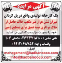 تصویر کوچک آگهی واگذاری  شش هزار متر مکعب خاک حاصل از خاک برداری نیمه عمیق برای تسطیح زمین
