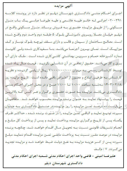 تصویر کوچک آگهی شماره کلاسه ی 0200391 فروش منزل مسکونی 