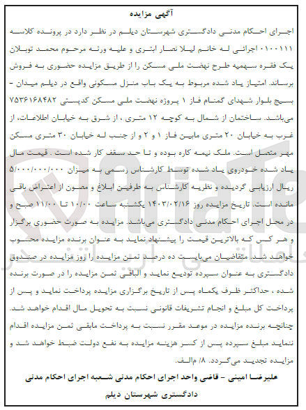 تصویر کوچک آگهی شماره کلاسه ی 0100111 فروش ملک مسکونی 