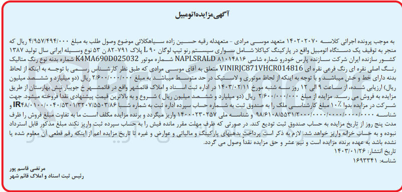تصویر کوچک آگهی کلاسه 140202070 : فروش سواری رنو تیپ لوگان L90