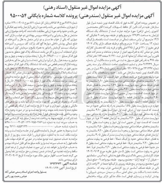 تصویر کوچک آگهی شماره کلاسه ی 9500054 فروش آپارتمان 
