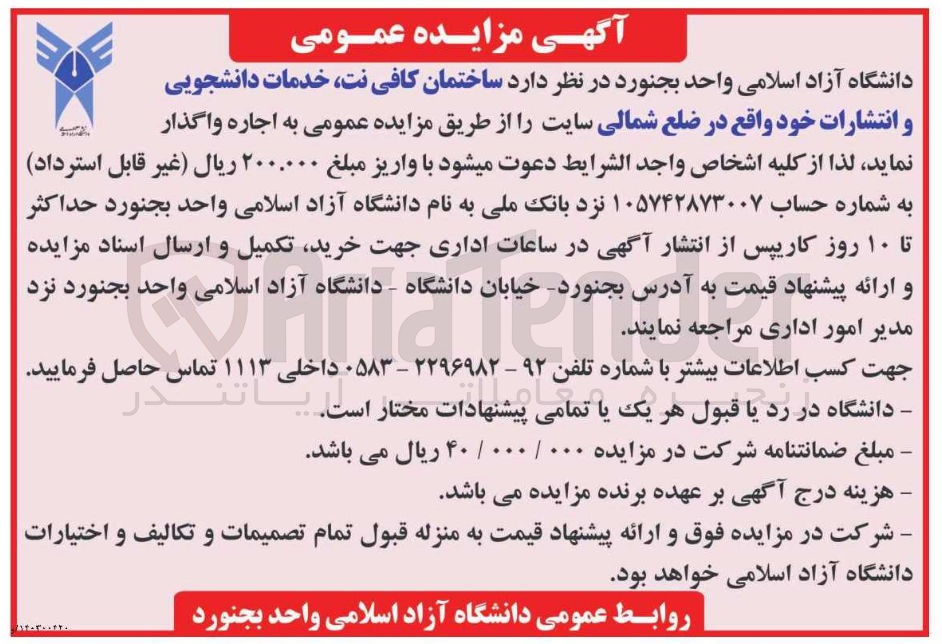 تصویر کوچک آگهی اجاره ساختمان کافی نت، خدمات دانشجویی و انتشارات خود واقع در ضلع شمالی سایت