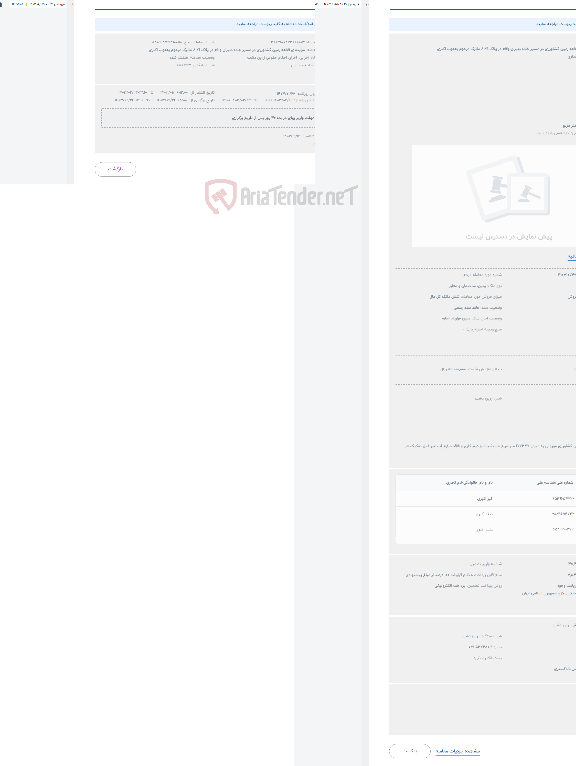 تصویر کوچک آگهی حراج مزایده ی قطعه زمین کشاورزی در مسیر جاده دبیران واقع در پلاک 8171 ماترک مرحوم یعقوب اکبری