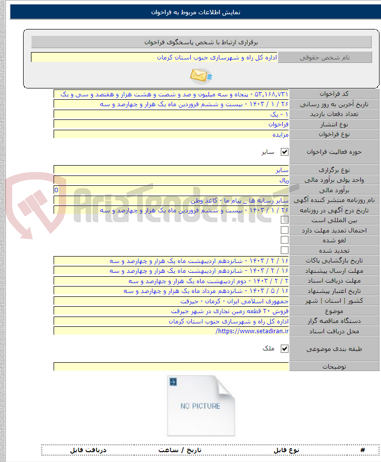 تصویر کوچک آگهی فروش ۲۰ قطعه زمین تجاری در شهر جیرفت
