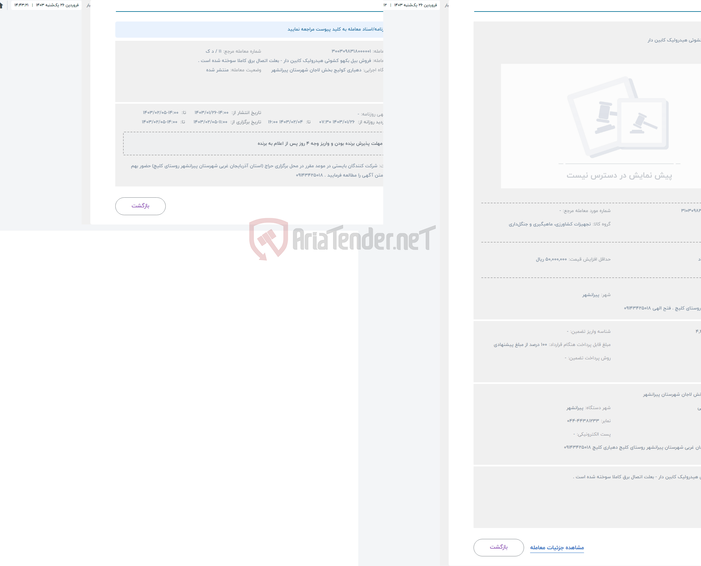 تصویر کوچک آگهی حراج بیل بکهو کشوئی هیدرولیک کابین دار 