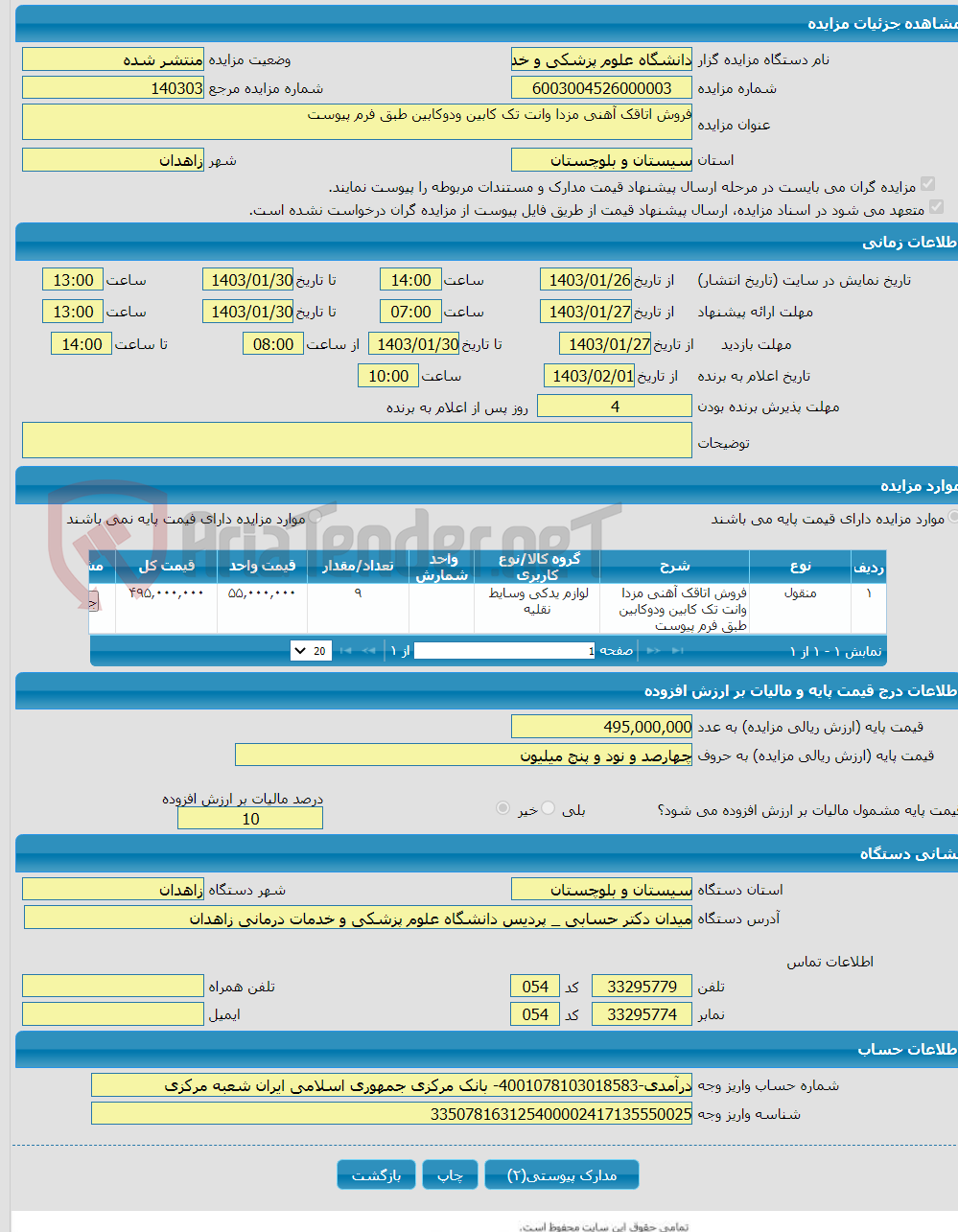 تصویر کوچک آگهی فروش اتاقک آهنی مزدا وانت تک کابین ودوکابین طبق فرم پیوست