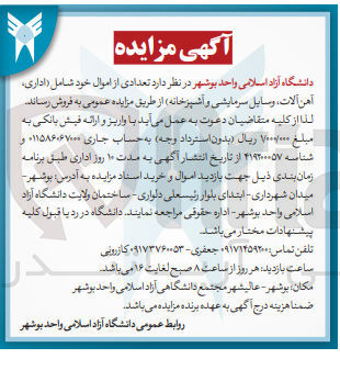 تصویر کوچک آگهی فروش تعدادی از اموال خود شامل اداری، آهن آلات، وسایل سرمایشی و آشپزخانه