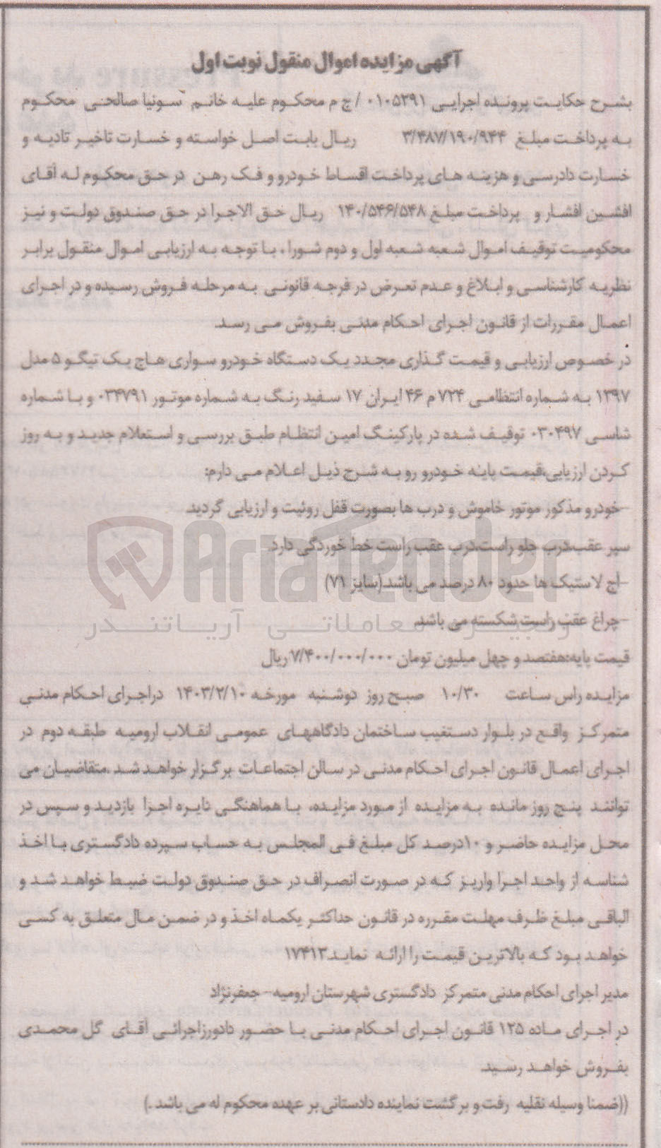 تصویر کوچک آگهی کلاسه 0105291 : فروش خودرو سواری هاچ 5
