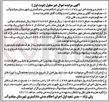 تصویر کوچک آگهی کلاسه 0201278 : فروش آپارتمان به مساحت 80 متر مربع