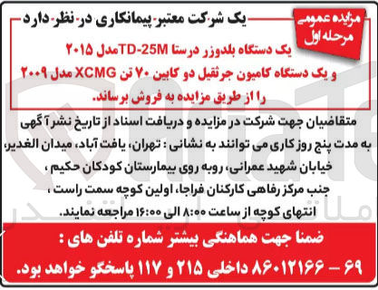 تصویر کوچک آگهی فروس یک دستگاه بلدوزر درسا -و یک دستگاه کامیون جرثقیل دو کابین 70 تن 
