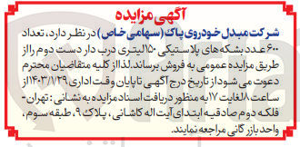 تصویر کوچک آگهی فروش تعداد 600 عدد بشکه های پلاستیکی 150 لیتری درب دار دست دوم