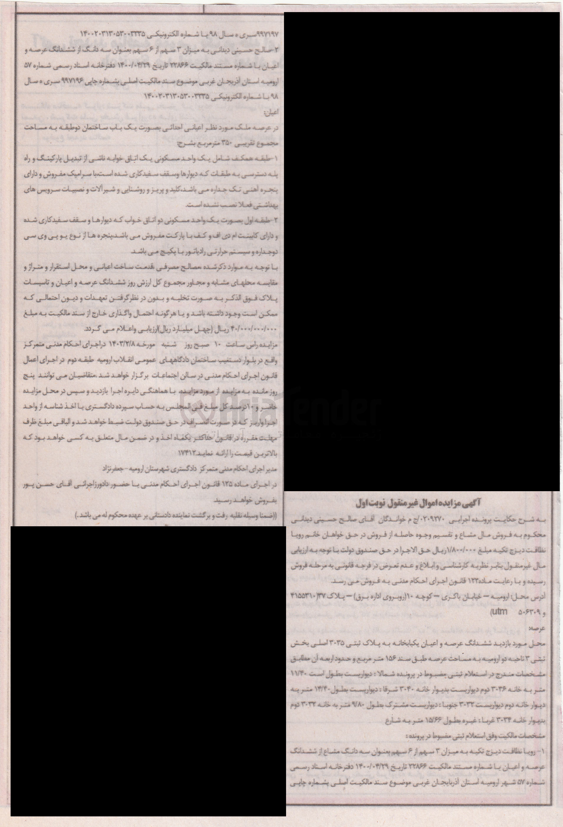 تصویر کوچک آگهی کلاسه 0209270 : فروش یکباب خانه به مساحت عرصه 156 متر مربع