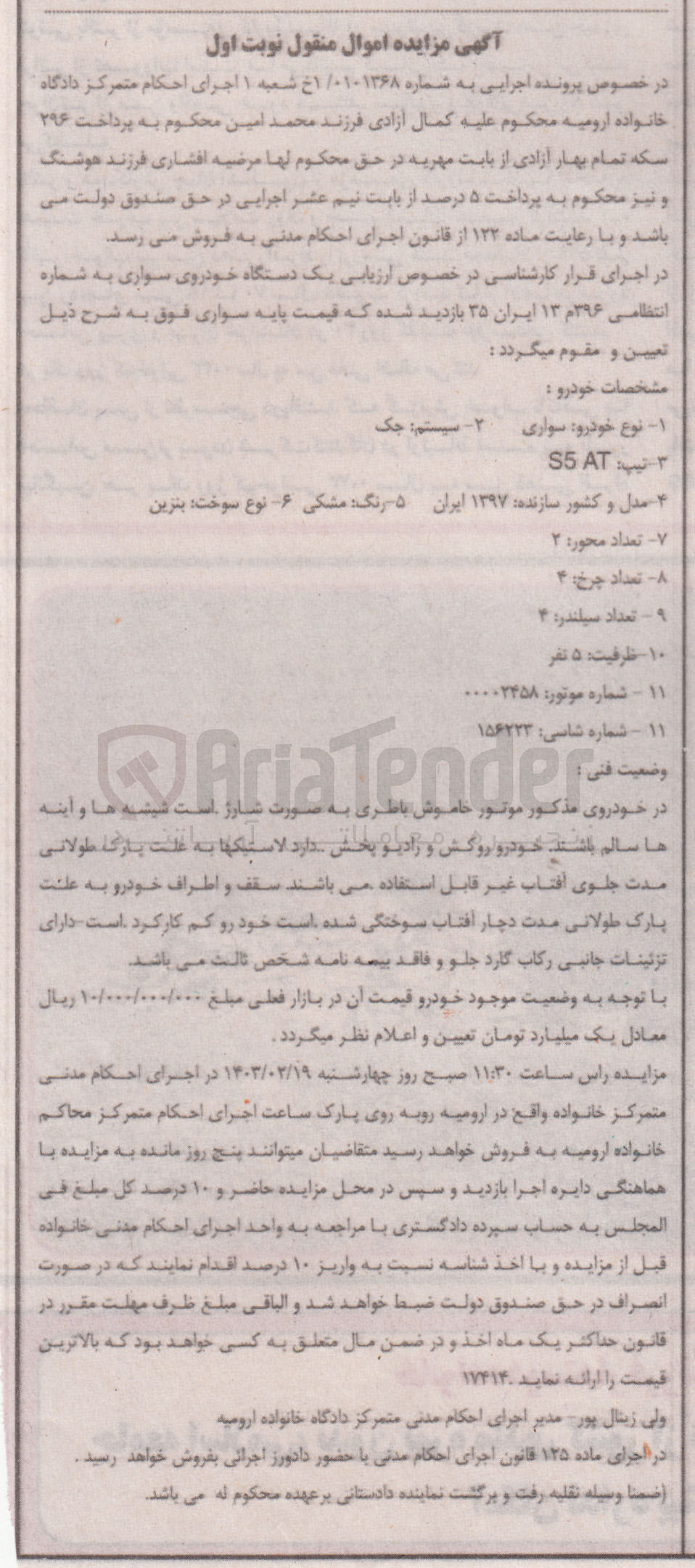 تصویر کوچک آگهی کلاسه : 0101368
فروش یک دستگاه خودرو سواری 
