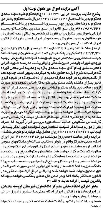 تصویر کوچک آگهی کلاسه 0101231 : فروش ملک قطعه زمین به مساحت تقریبی 250 متر مربع