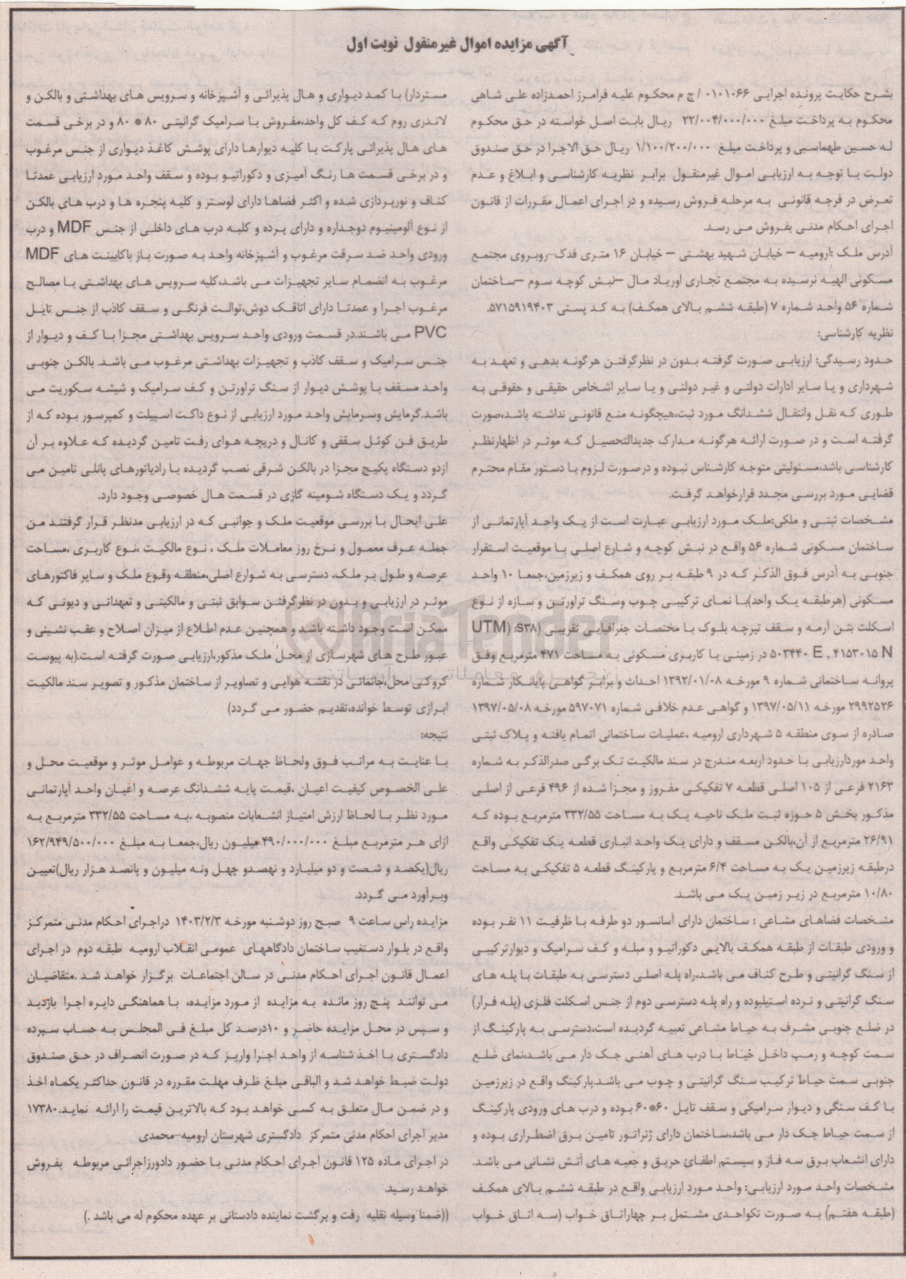 تصویر کوچک آگهی کلاسه 0101066 : فروش آپارتمان با کاربری مسکونی به مساحت 471 متر مربع 