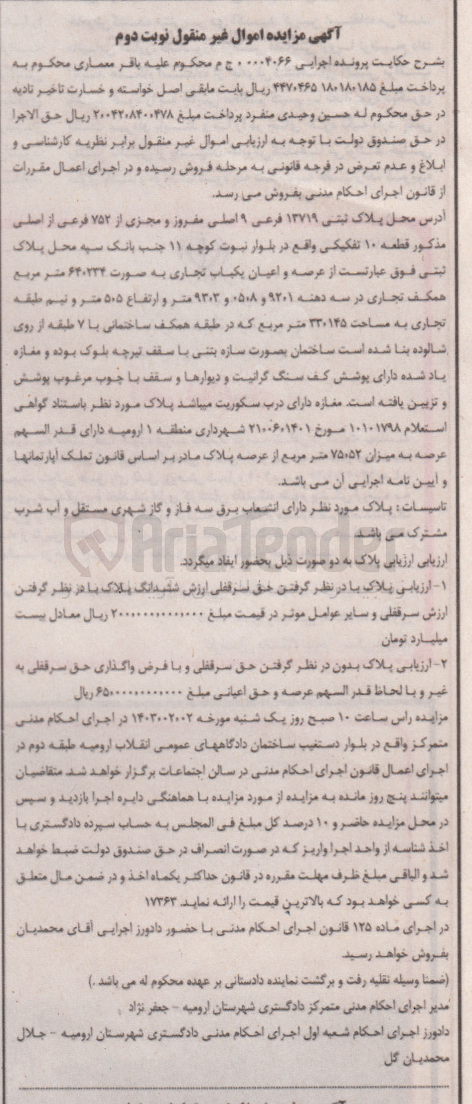 تصویر کوچک آگهی کلاسه : 00004066
فروش پلاک ثبتی 13719 فرعی 9 اصلی 