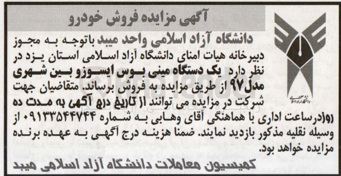تصویر کوچک آگهی فروش یک دستگاه مینی بوس ایسوز بین شهری مدل 98 