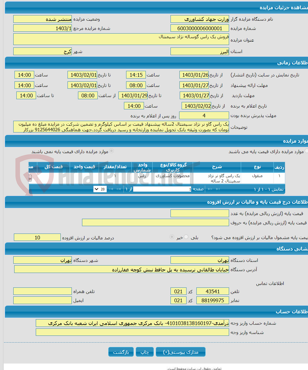 تصویر کوچک آگهی فروش یک راس گوساله نژاد سیمنتال
