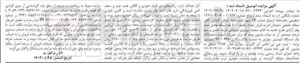 تصویر کوچک آگهی کلاسه 140204018067002443 : فروش اتومبیل سواری پراید جی تی ایکس آی 