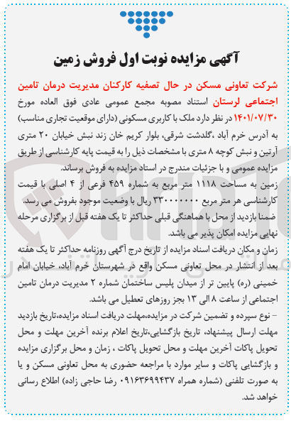 تصویر کوچک آگهی فروش ملک با کاربری مسکونی به مساحت 1118 مترمربع به شماره 459 فرعی از 4 اصلی 