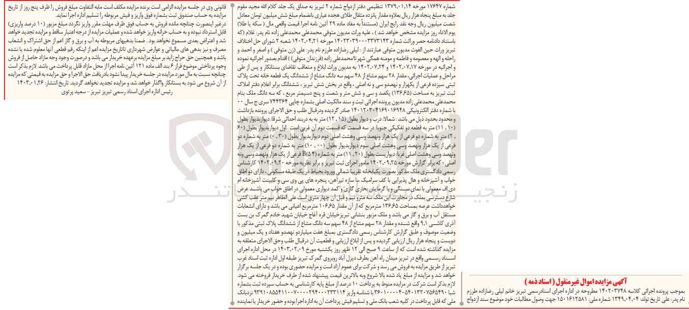تصویر کوچک آگهی کلاسه 140203748 : فروش یک قطعه خانه به مساحت 136.65  متر مربع