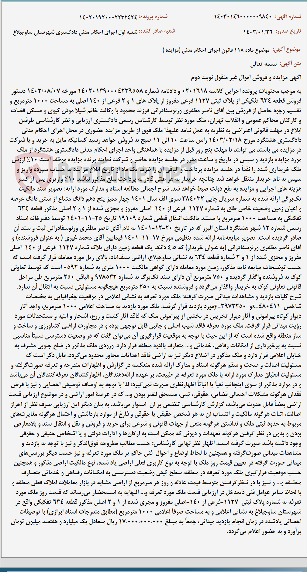 تصویر کوچک آگهی موضوع ماده 118 قانون اجرای احکام مدنی (مزایده )