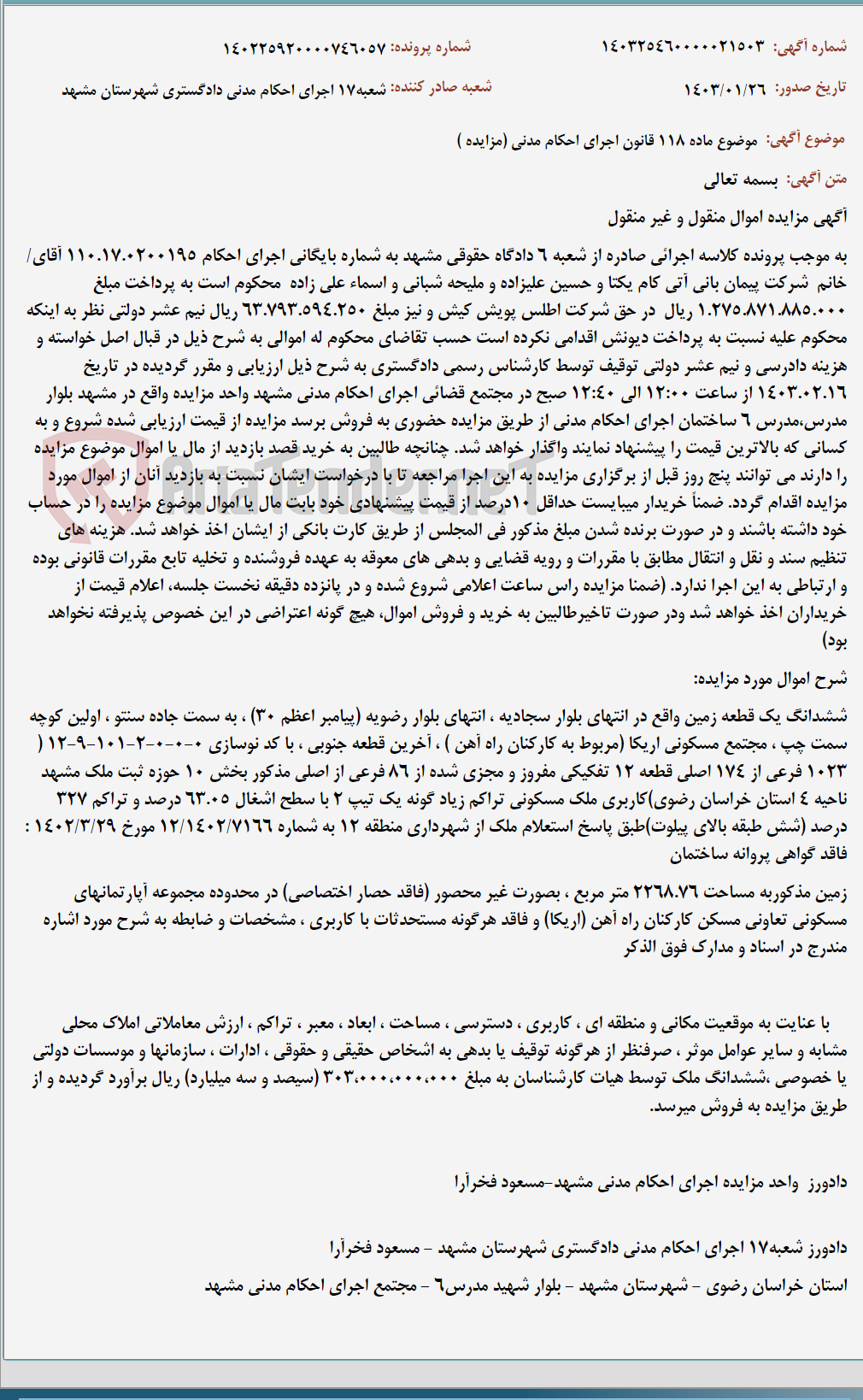 تصویر کوچک آگهی موضوع ماده 118 قانون اجرای احکام مدنی (مزایده )