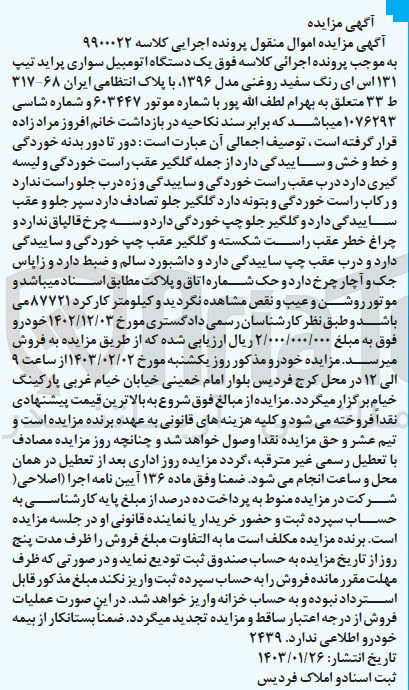 تصویر کوچک آگهی کلاسه 9900022 : فروش اتومبیل سواری پراید