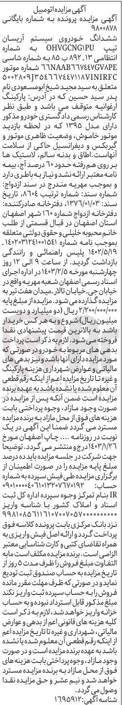 تصویر کوچک آگهی پرونده اجرایی کلاسه:9800878
فروش شش دانگ خودروی سیستم آریسان تیپohvgcng1pu