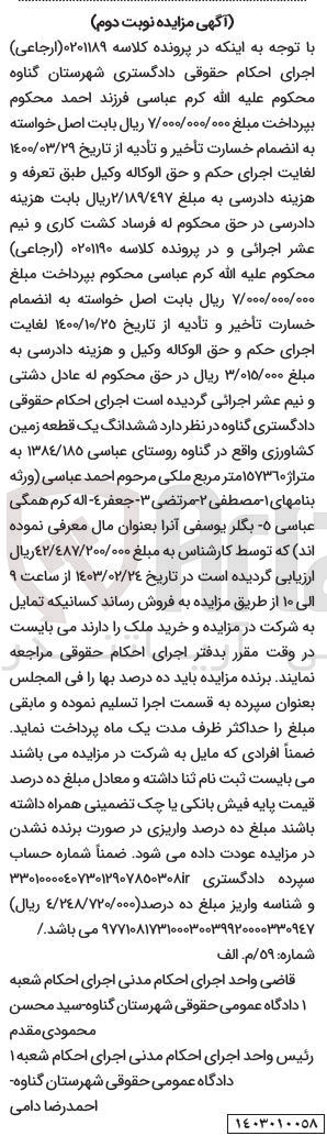 تصویر کوچک آگهی کلاسه :0201189
فروش ششدانگ یک قطعه زمین کشاروزی 
