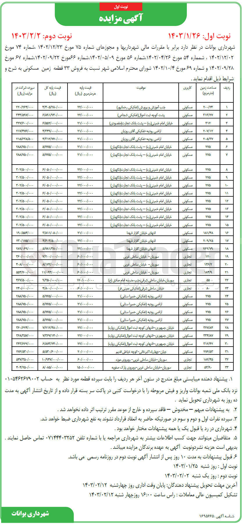 تصویر کوچک آگهی فروش املاک در 33 ردیف با کاربری مسکونی تجاری 