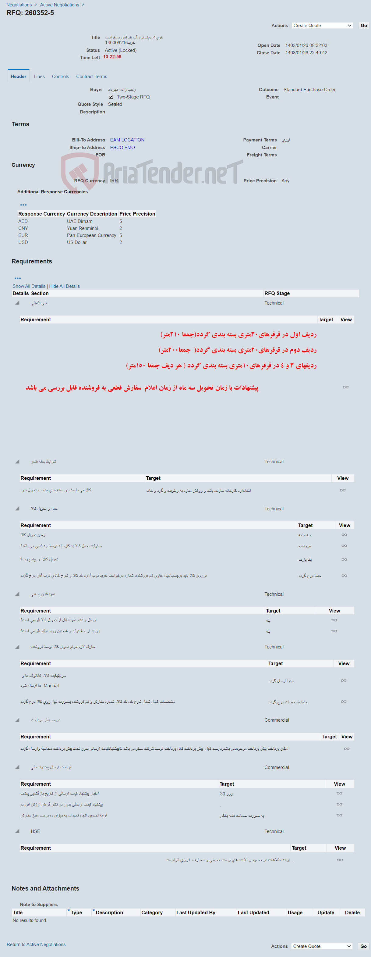 تصویر کوچک آگهی خرید4ردیف نوارآب بند تفلن درخواست خرید140006215
