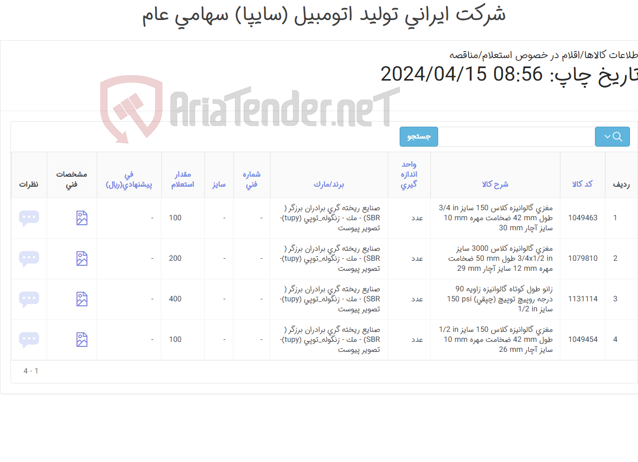 تصویر کوچک آگهی 5 ردیف اتصالات گالوانیزه