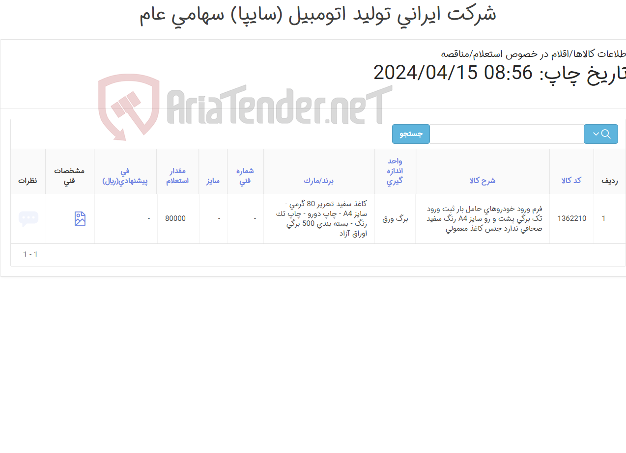 تصویر کوچک آگهی فرم ورود خودرو حامل بار