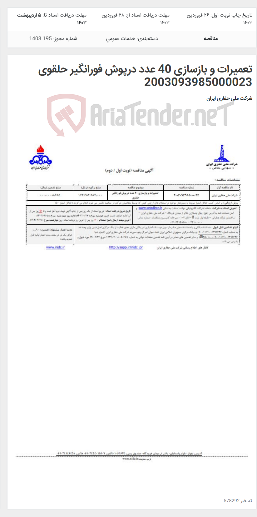 تصویر کوچک آگهی تعمیرات و بازسازی 40 عدد درپوش فورانگیر حلقوی 2003093985000023