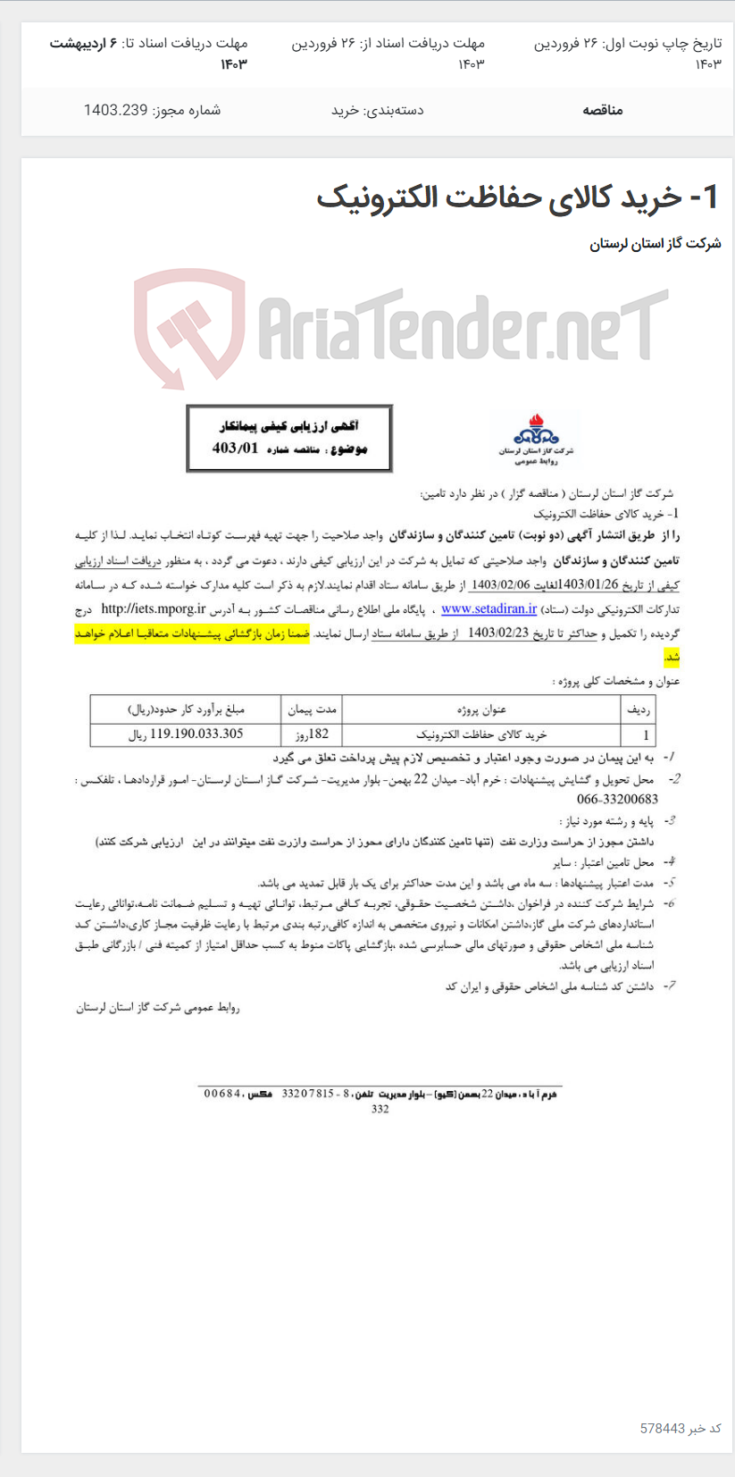 تصویر کوچک آگهی 1- خرید کالای حفاظت الکترونیک