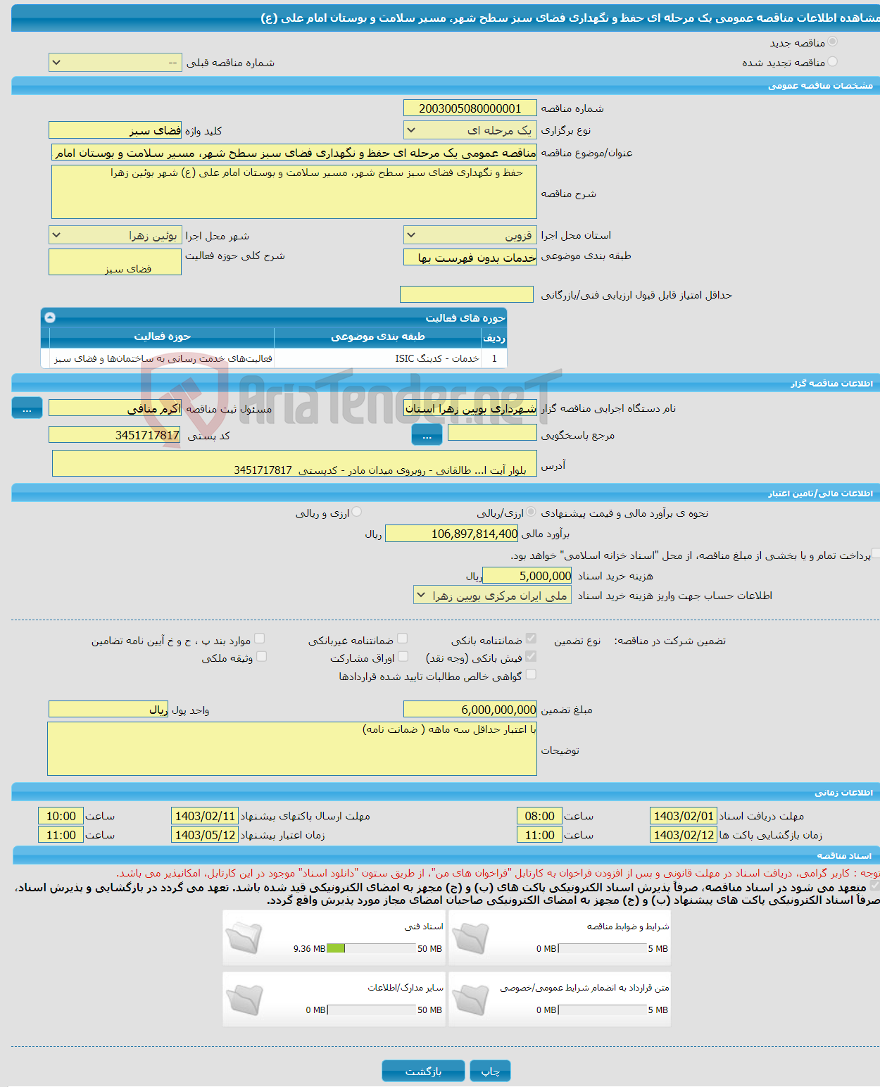 تصویر کوچک آگهی مناقصه عمومی یک مرحله ای حفظ و نگهداری فضای سبز سطح شهر، مسیر سلامت و بوستان امام علی (ع)